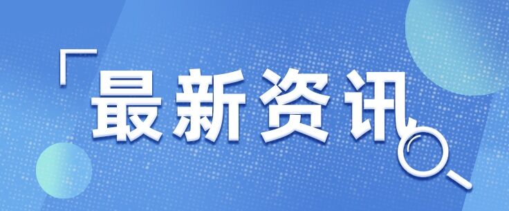 终于等到你！传中国广电将于6月6日举办5G品牌发布会 启动预约选号