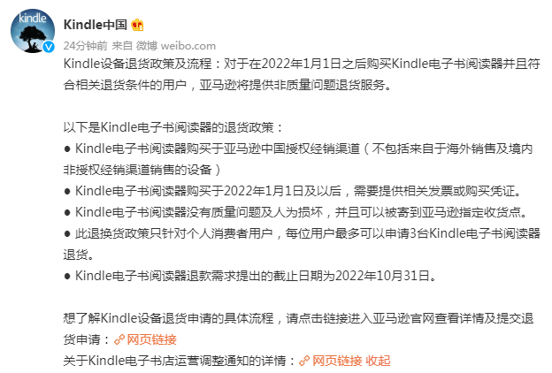 Kindle宣布将于6月30起 将停止Kindle电子书店在中国的运营